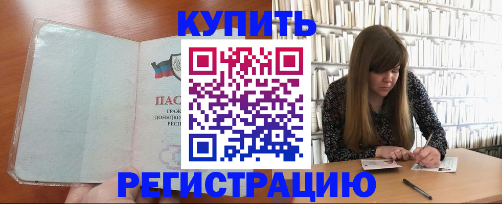 прописка для школы в Пересвете