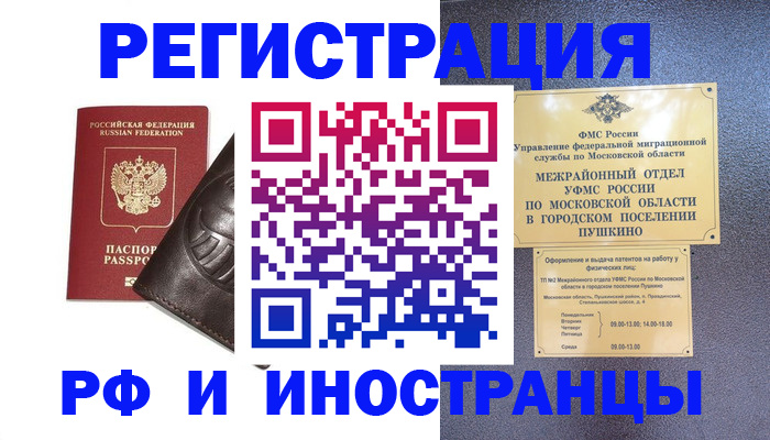 прописка паспорт в Пересвете