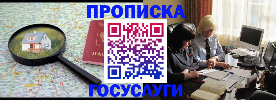 прописка 2025 в Пересвете